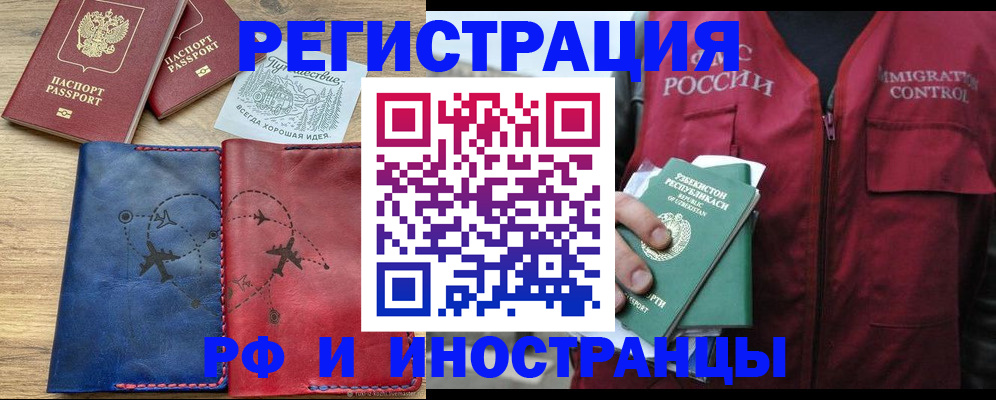 временная регистрация для школы в Ачинске