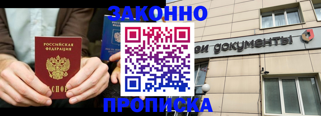 прописка поиск в Ачинске