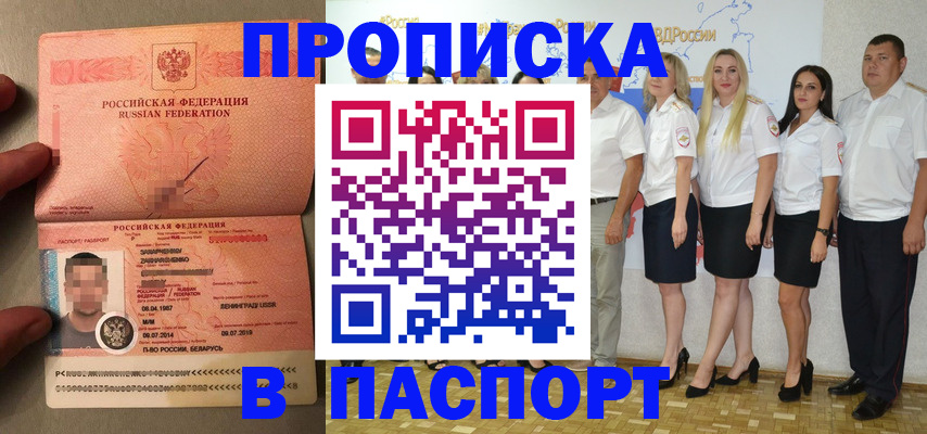 прописка для кредита в Ачинске