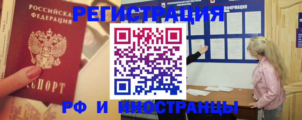 временная регистрация купить в Ачинске