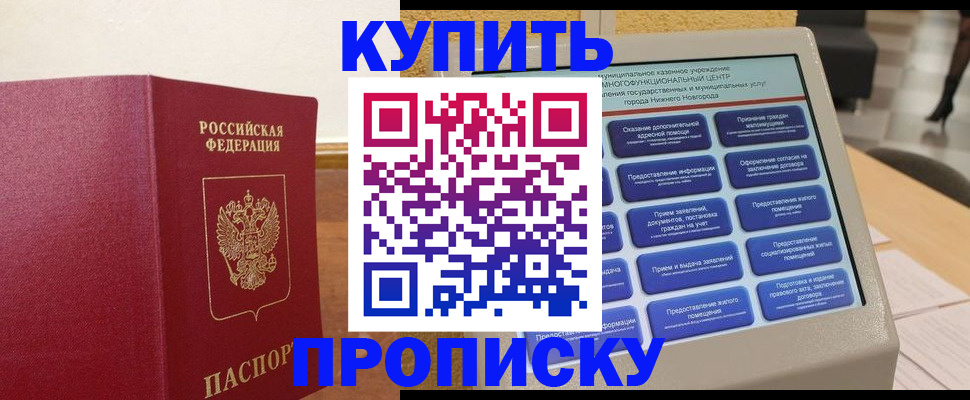 прописка для кредита в Ачинске