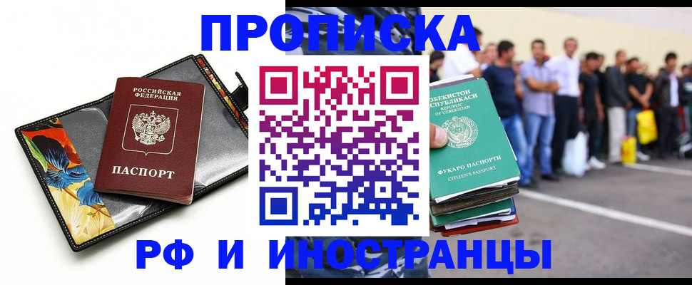 прописка штамп в Ачинске