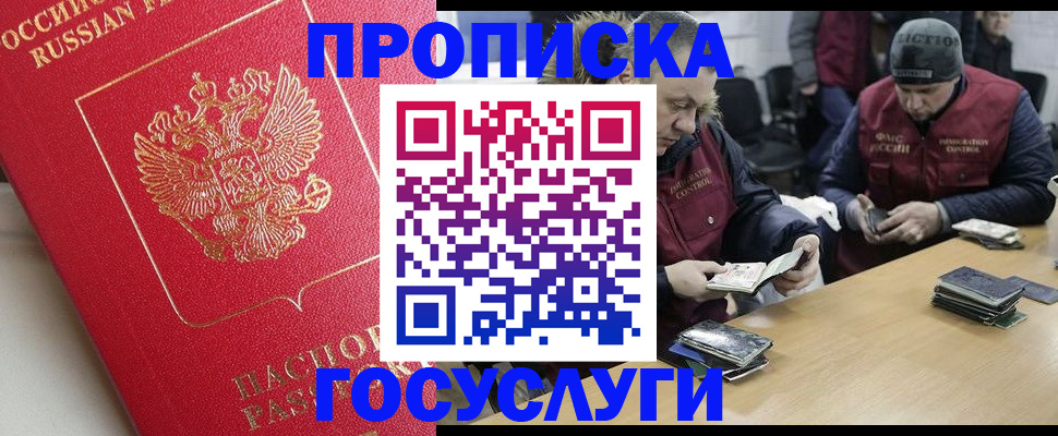временная регистрация госуслуги в Ачинске