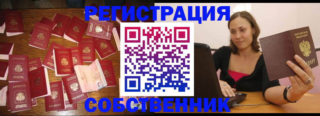 прописка для военкомата в Ачинске